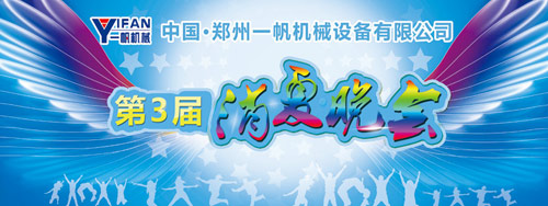 意昂4今晚迎来第三届消夏烧烤晚会 点亮一夏激情