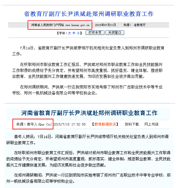 新闻报道