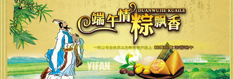 端午节