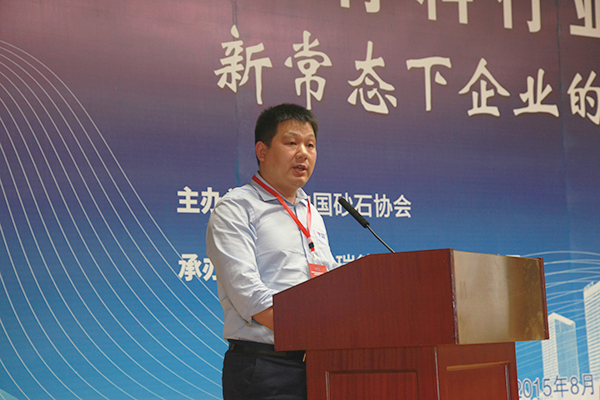 砂石骨料行业发展论坛会场