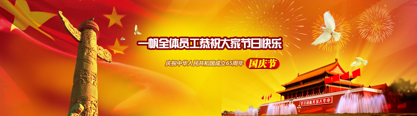 意昂4国庆节
