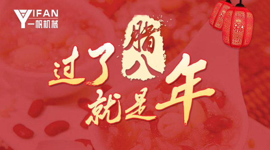 2015腊八节