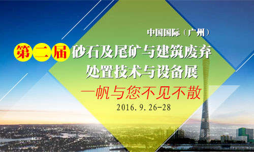 广州砂石展
