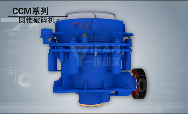 CCM圆锥破碎机3D中文视频简介